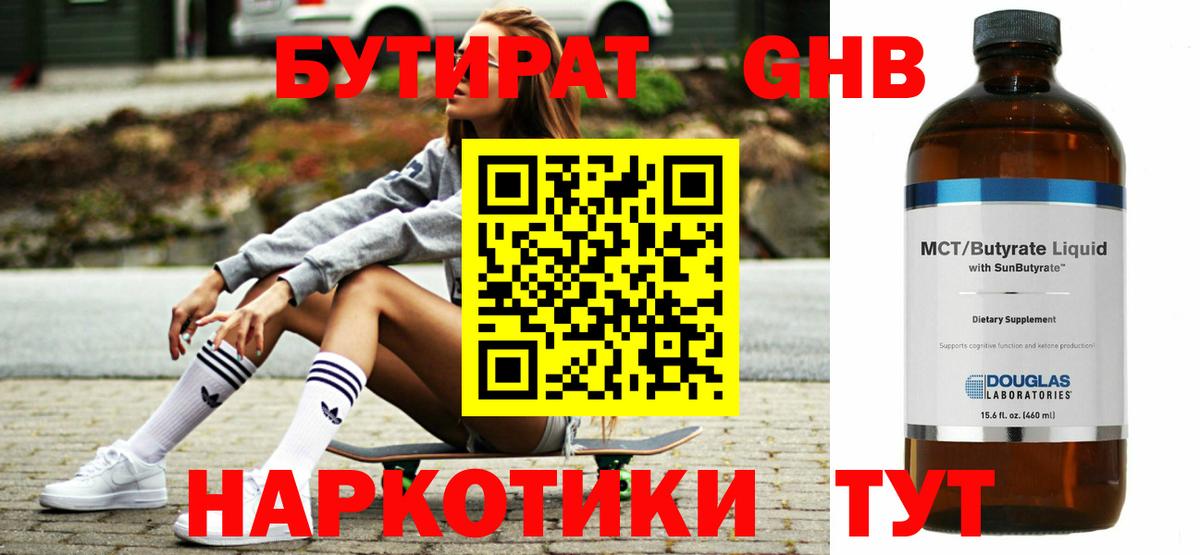 Анжеро-Судженск  БУТИРАТ 99%  Вход с VPN 
