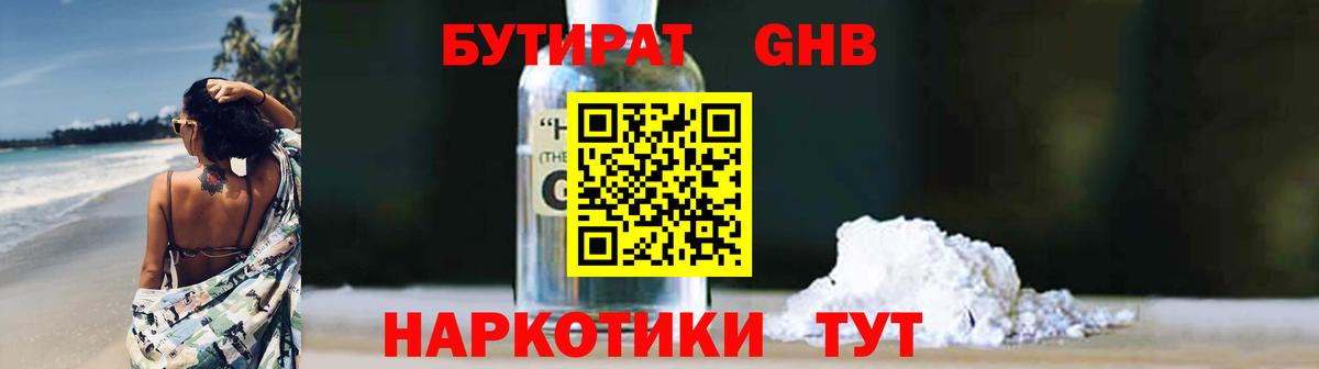 Бутират буратино Анжеро-Судженск