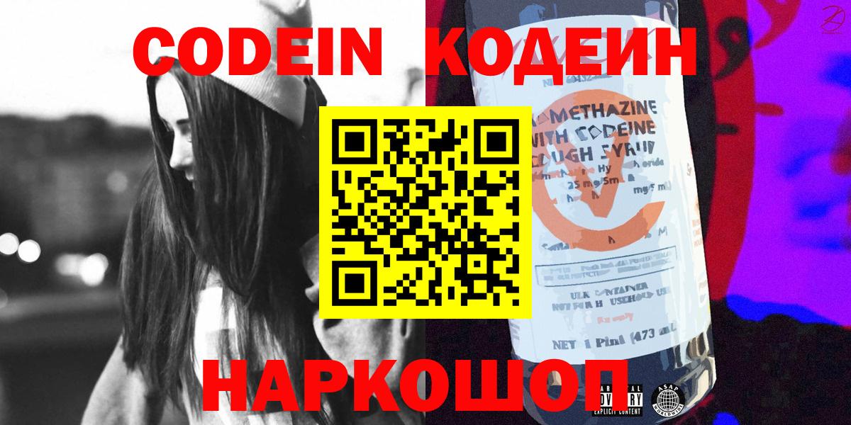 Кодеин напиток Lean (лин)  Вход с VPN  Анжеро-Судженск 