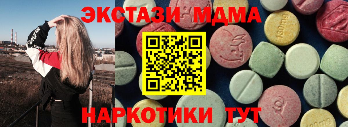 МДМА кристаллы  MDMA  Анжеро-Судженск  Вход с VPN  МДМА Molly 