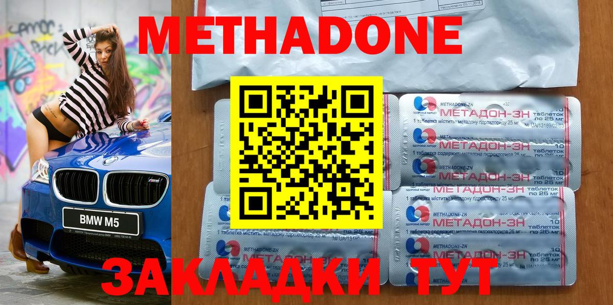 МЕТАДОН methadone  Вход с VPN  Анжеро-Судженск  Метадон methadone 