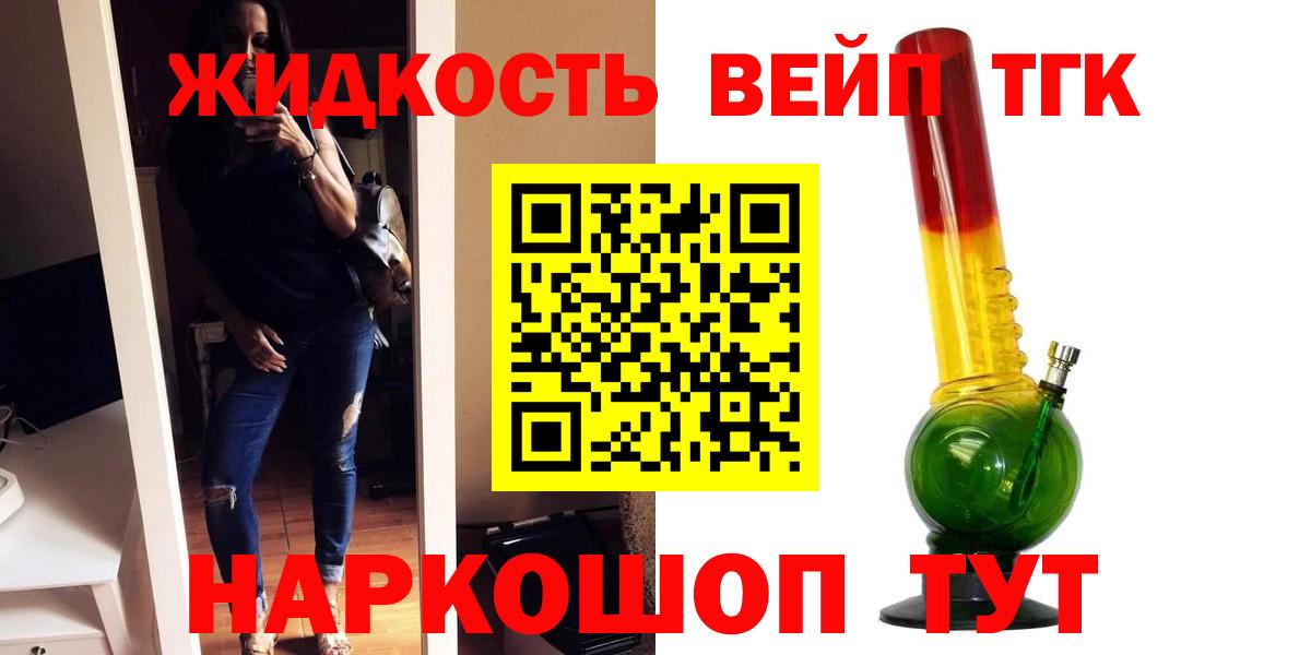 ТГК вейп  Дистиллят ТГК жижа  Анжеро-Судженск  Вход с VPN 